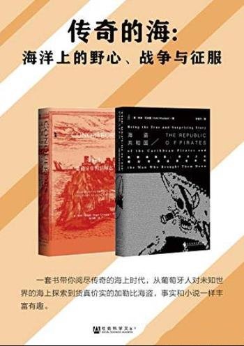 《传奇的海》[套装2册]/海洋上的野心、战争与征服