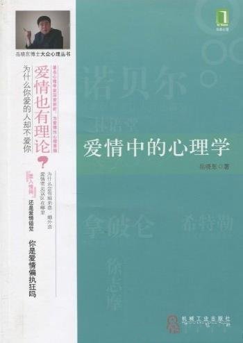 《爱情中的心理学》[完整图文版]/阐述了爱情现象