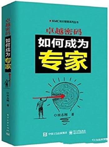 《卓越密码:如何成为专家》/改变我们的主要工作模式