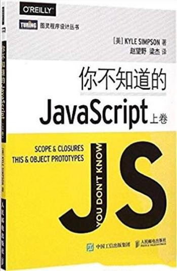 《你不知道的JavaScript》辛普森/上中下三卷合集