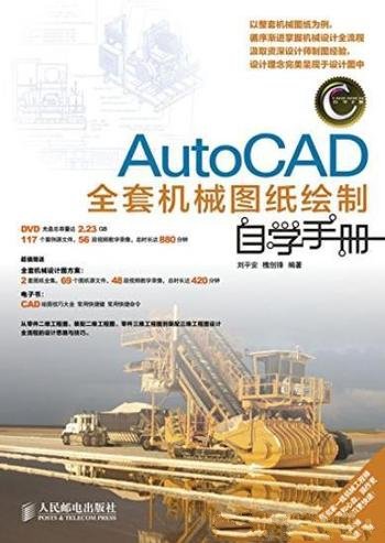 《AutoCAD全套机械图纸绘制自学手册》/CAD自学手册