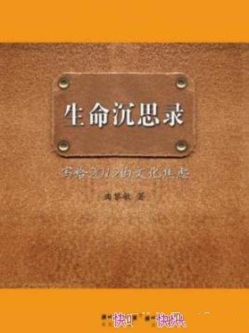 《生命沉思录》曲黎敏/从养生到养心实现华丽转身