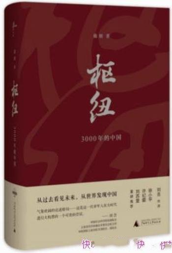 《枢纽:中国史纲50讲》施展/近代陷入落后的原因