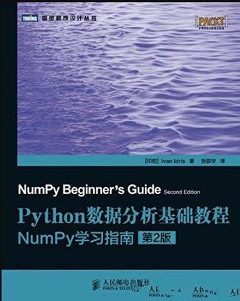 《Python数据分析基础教程》[第2版]/NumPy学习指南