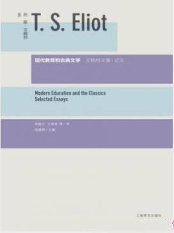 《现代教育和古典文学》艾略特/指出了现代教育的危机