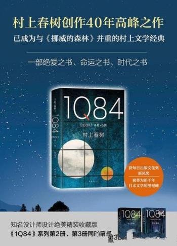 《1Q84》2018版[套装共3册]/是一套命运之书