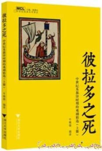 《彼拉多之死》牛稚雄/中世纪及都铎时期的戏剧