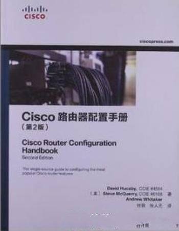 《CISCO路由器配置手册》[第二版]/路由器配置教程