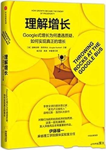 《理解增长》/Google式增长遭遇质疑实现真正增长