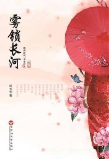 《雾锁长河》顾长安/最坏年代里最好的遇见