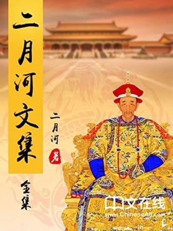 《二月河文集》[共13册]/康熙大帝雍正皇帝等