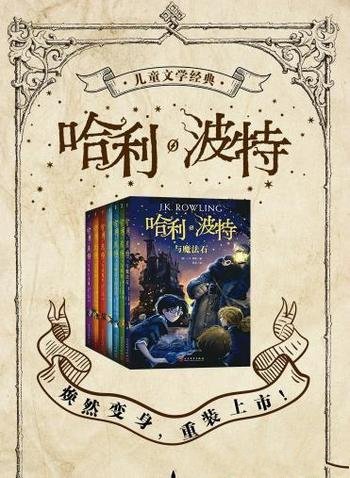 《哈利波特原版》[全集]/不可错过的魔法之旅