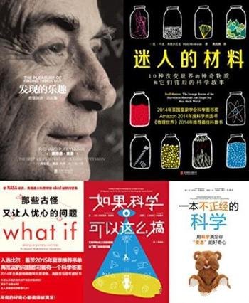 《一本不正经的科学》/用科学满足你变态好奇心