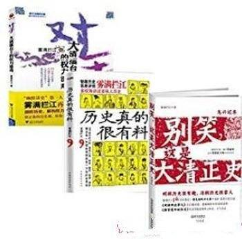 《清朝历史系列套装》[共3册]/呈现不同大清国