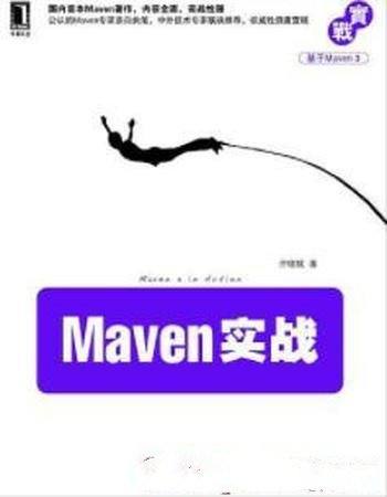 《Maven实战》许晓斌/从琐碎手工劳动中解脱