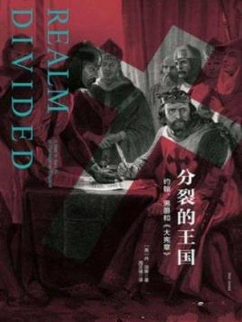 《分裂的王国》琼斯/讲述13世纪英格兰社会状况