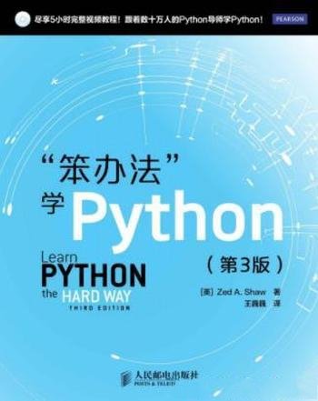 《“笨办法”学Python》[第3版]/Python入门书籍