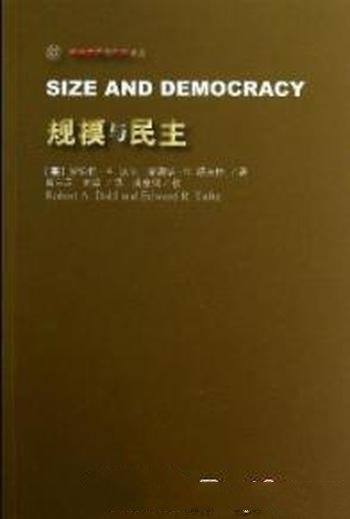 《规模与民主》罗伯特·达尔/地域规模人口密度