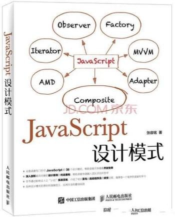 《JavaScript设计模式》张容铭/体会编程灵活性