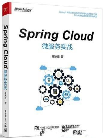 《Spring Cloud微服务实战》/微服务架构概念