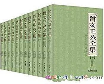 《曾文正公全集》[套装共12册]/曾国藩文集