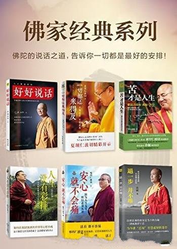 《佛家经典套装》[套装共6册]/明后亦暗