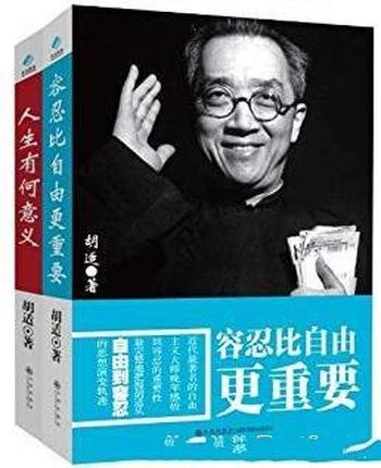 《容忍比自由更重要+人生有何意义》[套装2册]