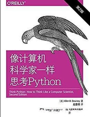 《像计算机科学家一样思考Python》[第2版]