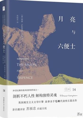 《月亮与六便士》[2019彩插新版]/畅销100万册