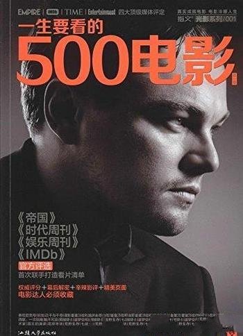 《一生要看的500电影》[第1卷]/指文光影系列