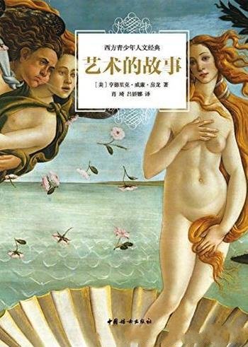 《艺术的故事》/150幅手绘插图800条精选注解