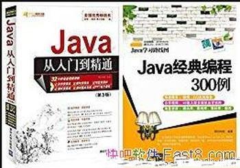 《Java编程实务》[2本套装]/Java从入门到精通