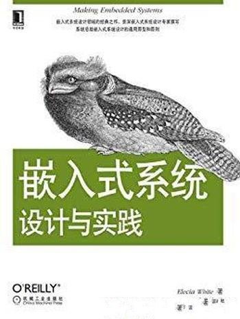 《嵌入式系统设计与实践》怀特/独有的设计模