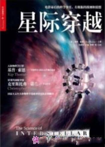 《星际穿越》基普·索恩/天文学通识读本