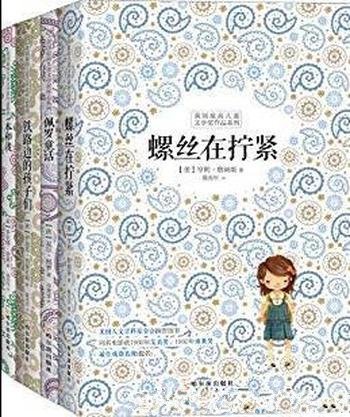 《美国最高儿童文学奖作品》[套装共四册]洛桑