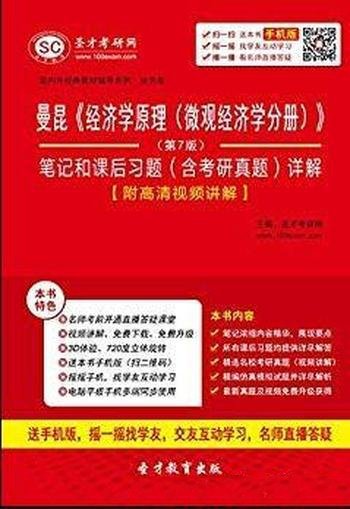 《经济学原理(微观经济学分册)》/笔记课后习题