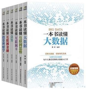 《科技引领生活之书》[套装共6册]/大数据等合集