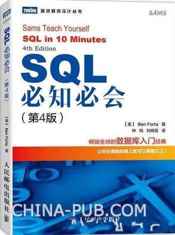 《SQL必知必会》[第4版]/适合SQL初学者开发