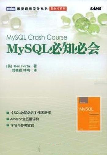 《MySQL必知必会》福塔/注重实用性操作性很强