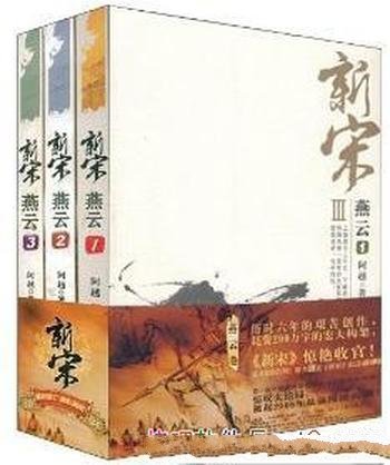 《新宋燕云系列》[套装共4册]阿越/命运的战争