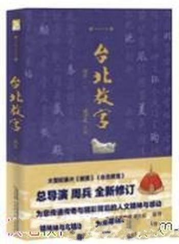 《台北故宫》[全新修订版]周兵/台北故宫文物变迁