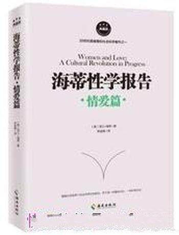 《海蒂性学报告》海蒂/男人篇+女人篇+情爱篇