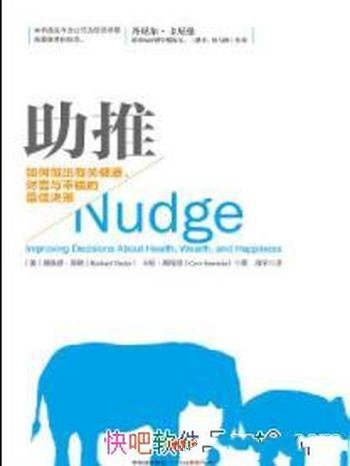 《助推》泰勒/有关健康、财富与幸福的最佳决策