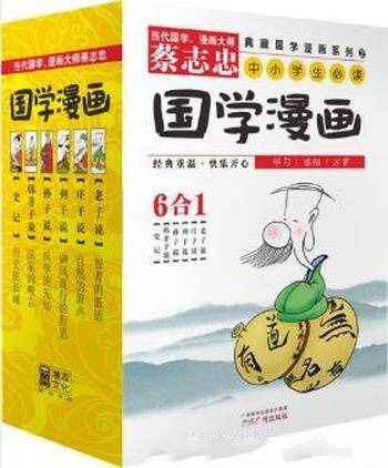 《蔡志忠典藏国学漫画系列》蔡志忠&套装共6册