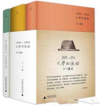 《文学回忆录上下册+木心谈木心》[套装共3册]