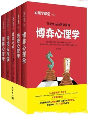 《心理学全集》[套装全5册]墨特里尼&心理学课堂