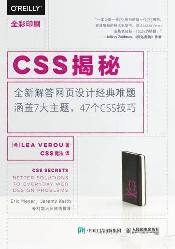 《CSS揭秘》Lea Verou&本书是一本注重实践教程