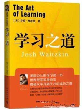 《学习之道》第2版&乔希·维茨金&渐进理论