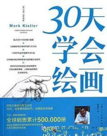 马克·凯斯特勒《30天学会绘画》艾美奖的获得者