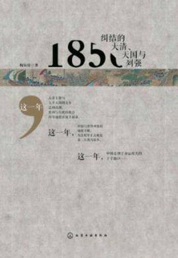 陶短房《1856：纠结的大清、天国与列强》